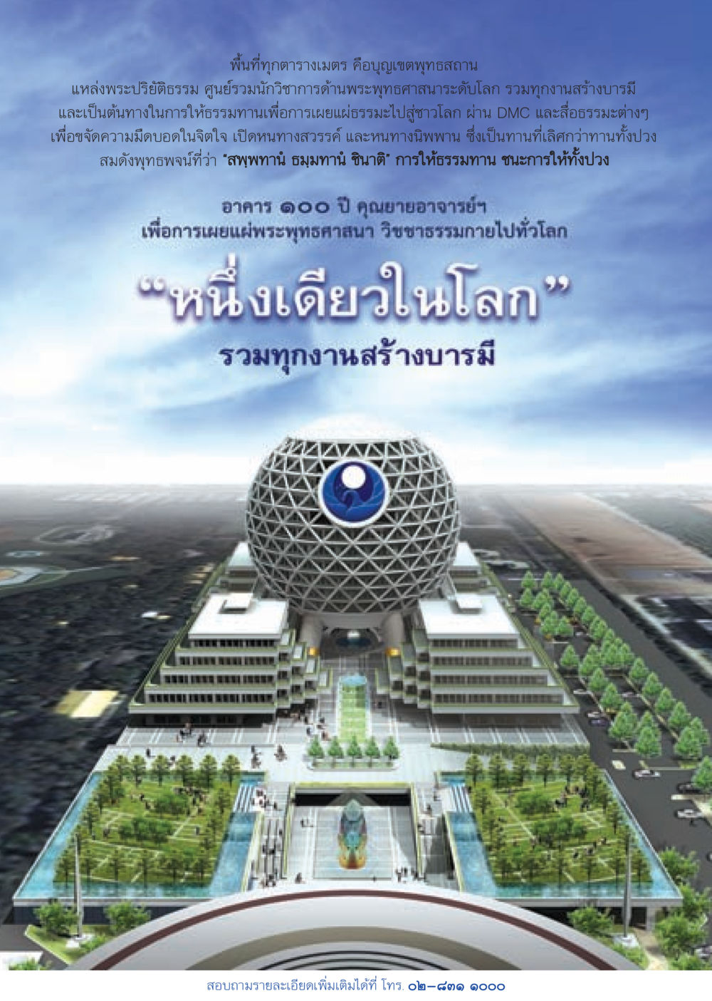 พื้นที่บุญเขตพุทธสถาน วารสารอยู่ในบุญ ประจำเดือน ตุลาคม พ.ศ.2552 หน้า 96