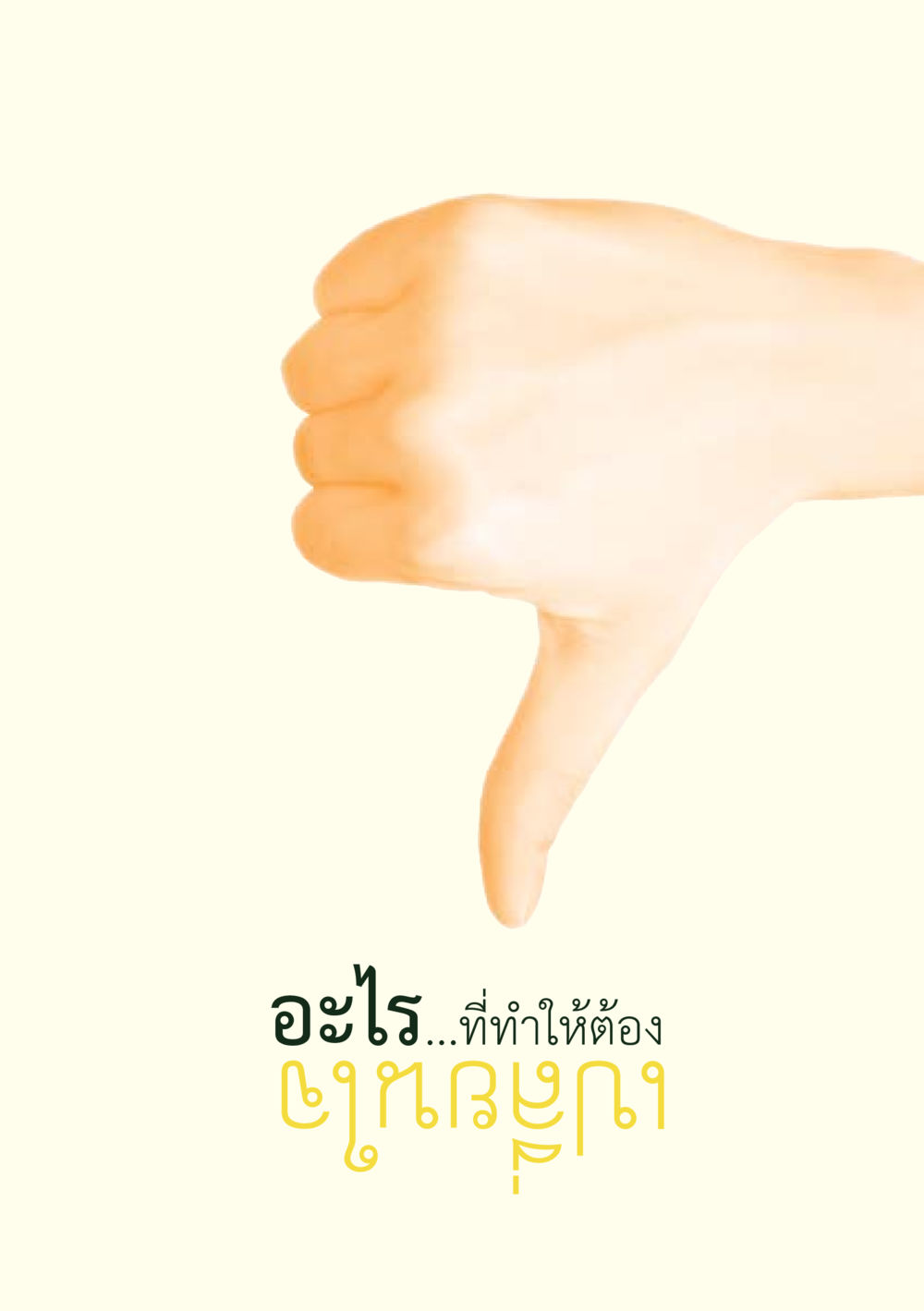 null อะไรที่ทำให้ต้องเปลี่ยนใจ ฉบับรวมฮิต version ล่าสุด หน้า 2
