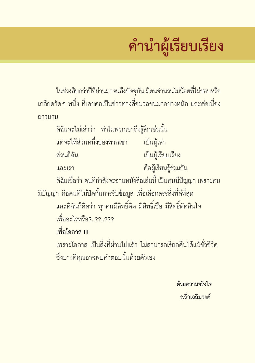 ประสบการณ์ในการเข้าใจวัดที่ถูกวิพากษ์วิจารณ์ อะไรที่ทำให้ต้องเปลี่ยนใจ ฉบับรวมฮิต version ล่าสุด หน้า 4