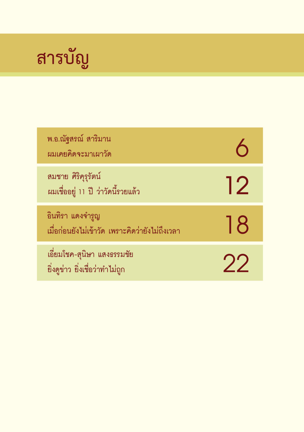 null อะไรที่ทำให้ต้องเปลี่ยนใจ ฉบับรวมฮิต version ล่าสุด หน้า 5