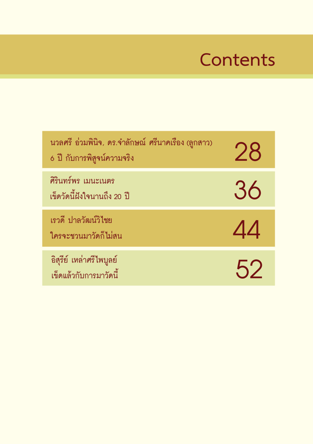 null อะไรที่ทำให้ต้องเปลี่ยนใจ ฉบับรวมฮิต version ล่าสุด หน้า 6