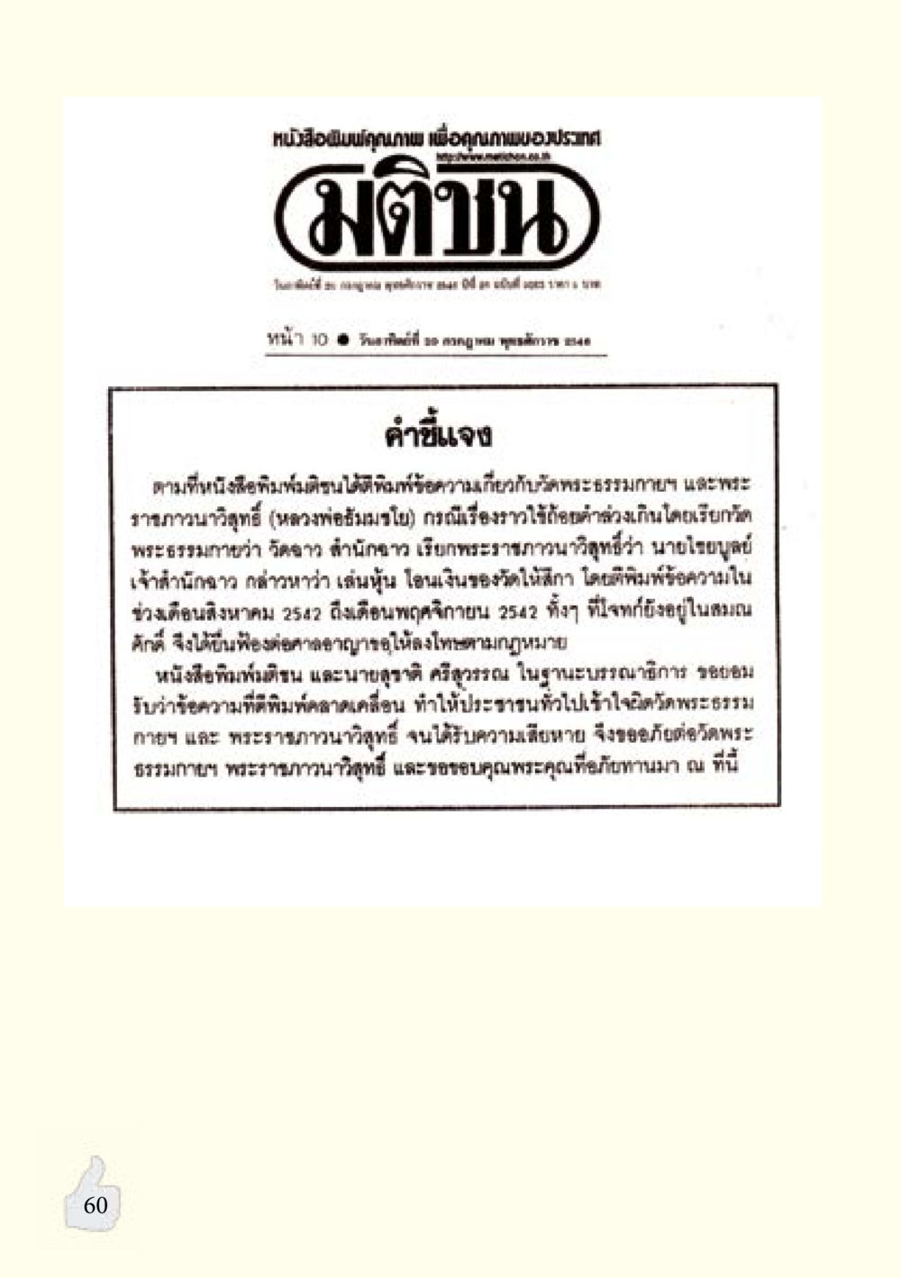 มติบการพนันและกฎหมายที่เกี่ยวข้อง อะไรที่ทำให้ต้องเปลี่ยนใจ ฉบับรวมฮิต version ล่าสุด หน้า 61