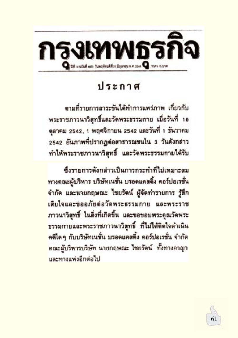 ประกาศเกี่ยวกับพระราชกาวาจูรัตและพิธีพระบรมศพ อะไรที่ทำให้ต้องเปลี่ยนใจ ฉบับรวมฮิต version ล่าสุด หน้า 62