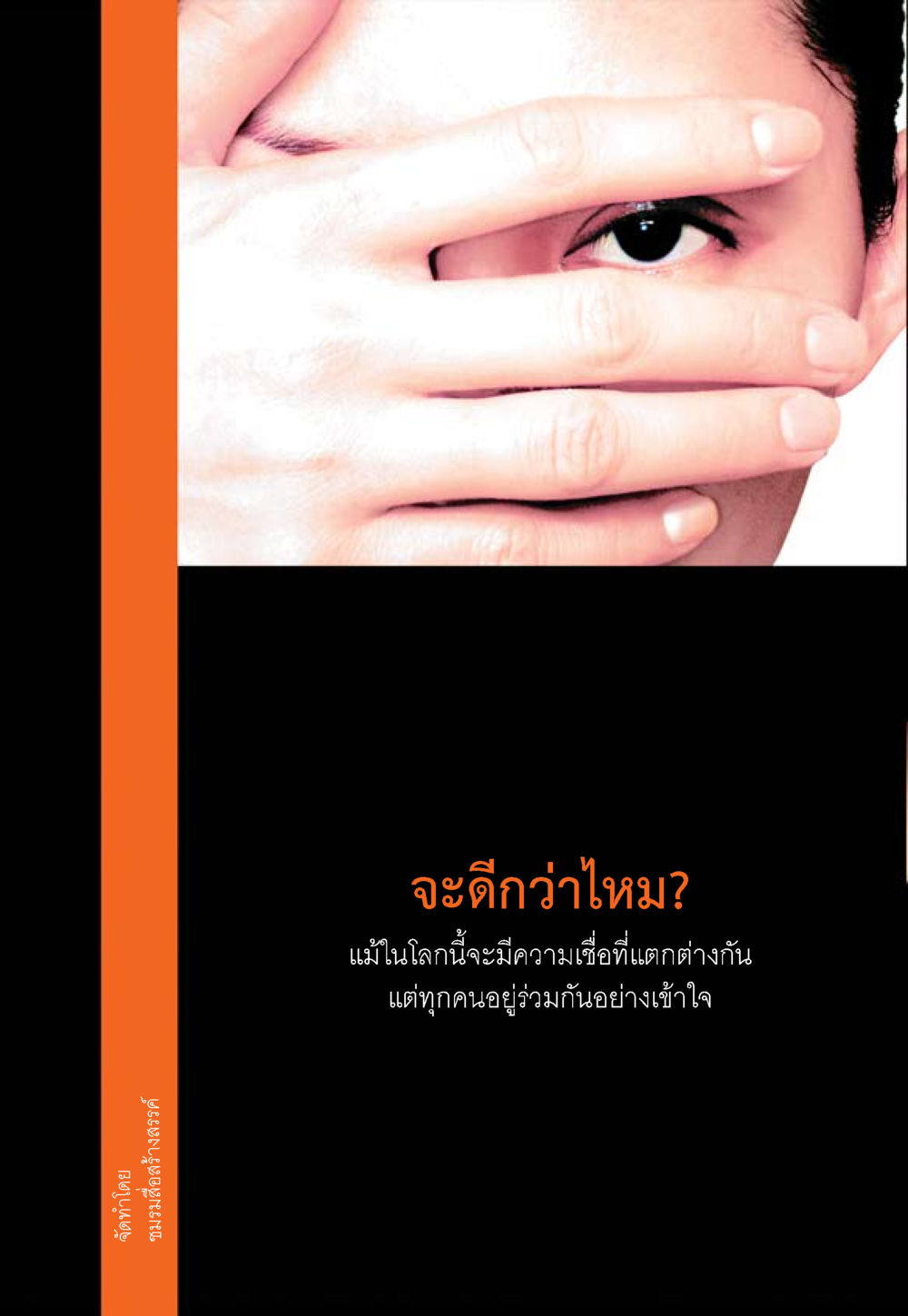 null อะไรที่ทำให้ต้องเปลี่ยนใจ ฉบับรวมฮิต version ล่าสุด หน้า 66