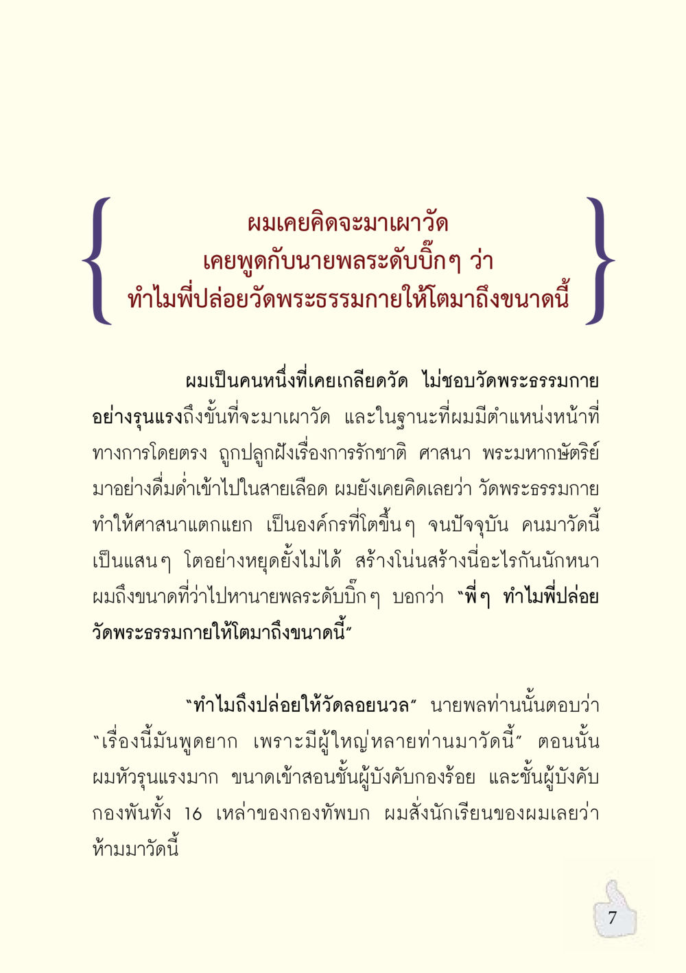 null อะไรที่ทำให้ต้องเปลี่ยนใจ ฉบับรวมฮิต version ล่าสุด หน้า 8