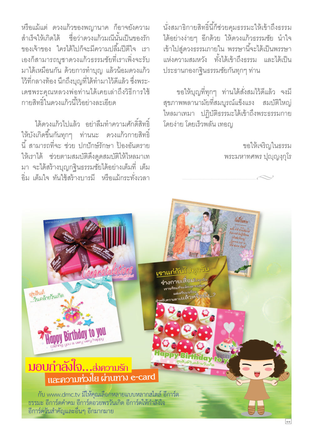 พลังแห่งดวงแก้วพญานาค Dhamma TIME เดือนกันยายน พ.ศ.2557 หน้า 11