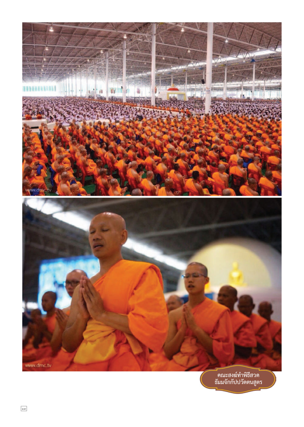 null Dhamma TIME เดือนกันยายน พ.ศ.2557 หน้า 14