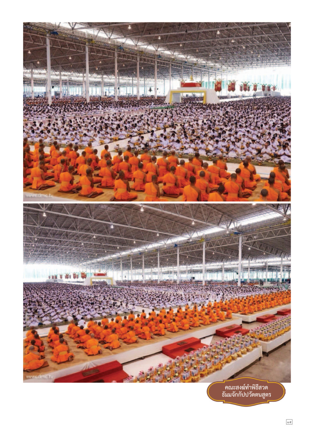 null Dhamma TIME เดือนกันยายน พ.ศ.2557 หน้า 15