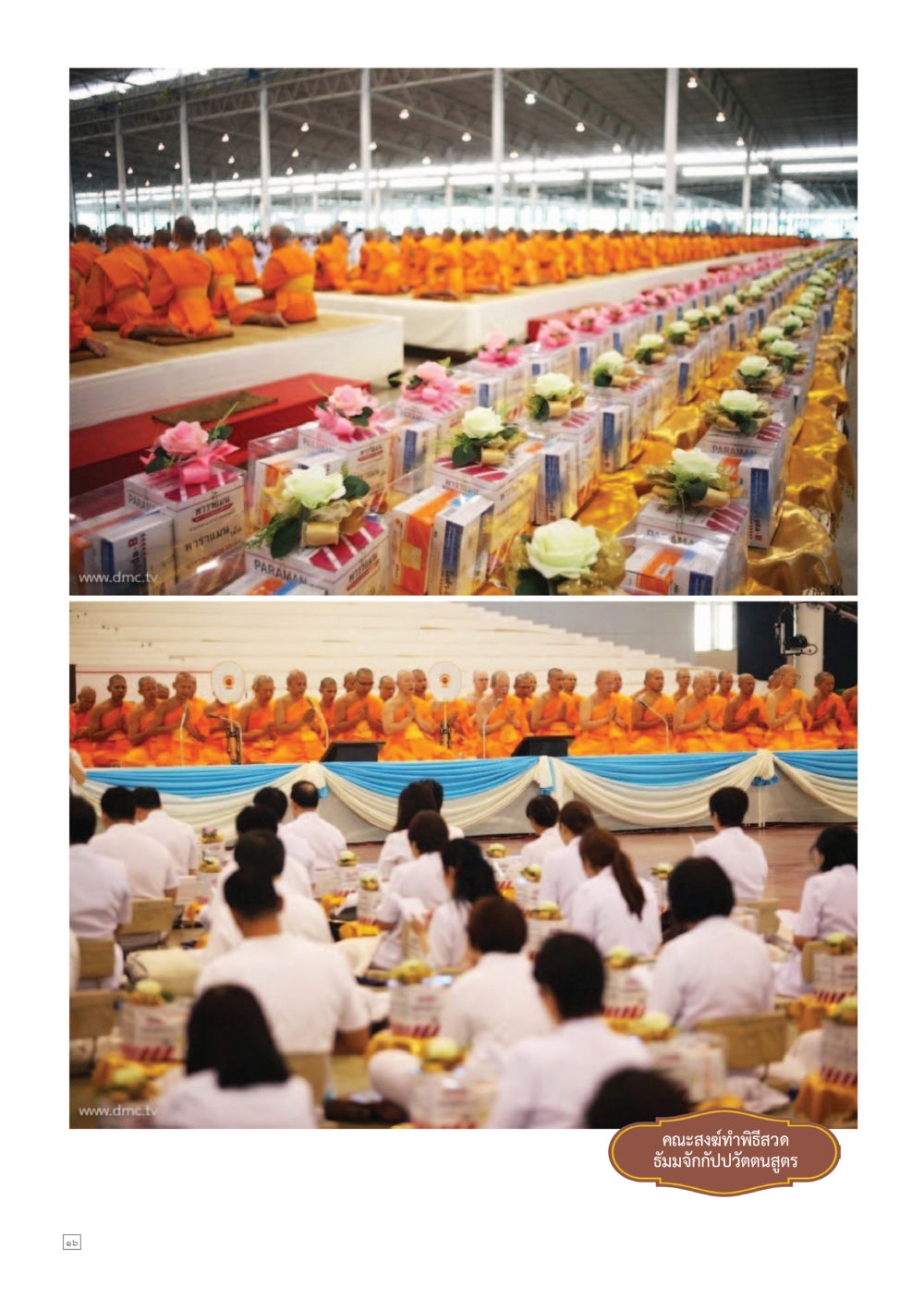 null Dhamma TIME เดือนกันยายน พ.ศ.2557 หน้า 16