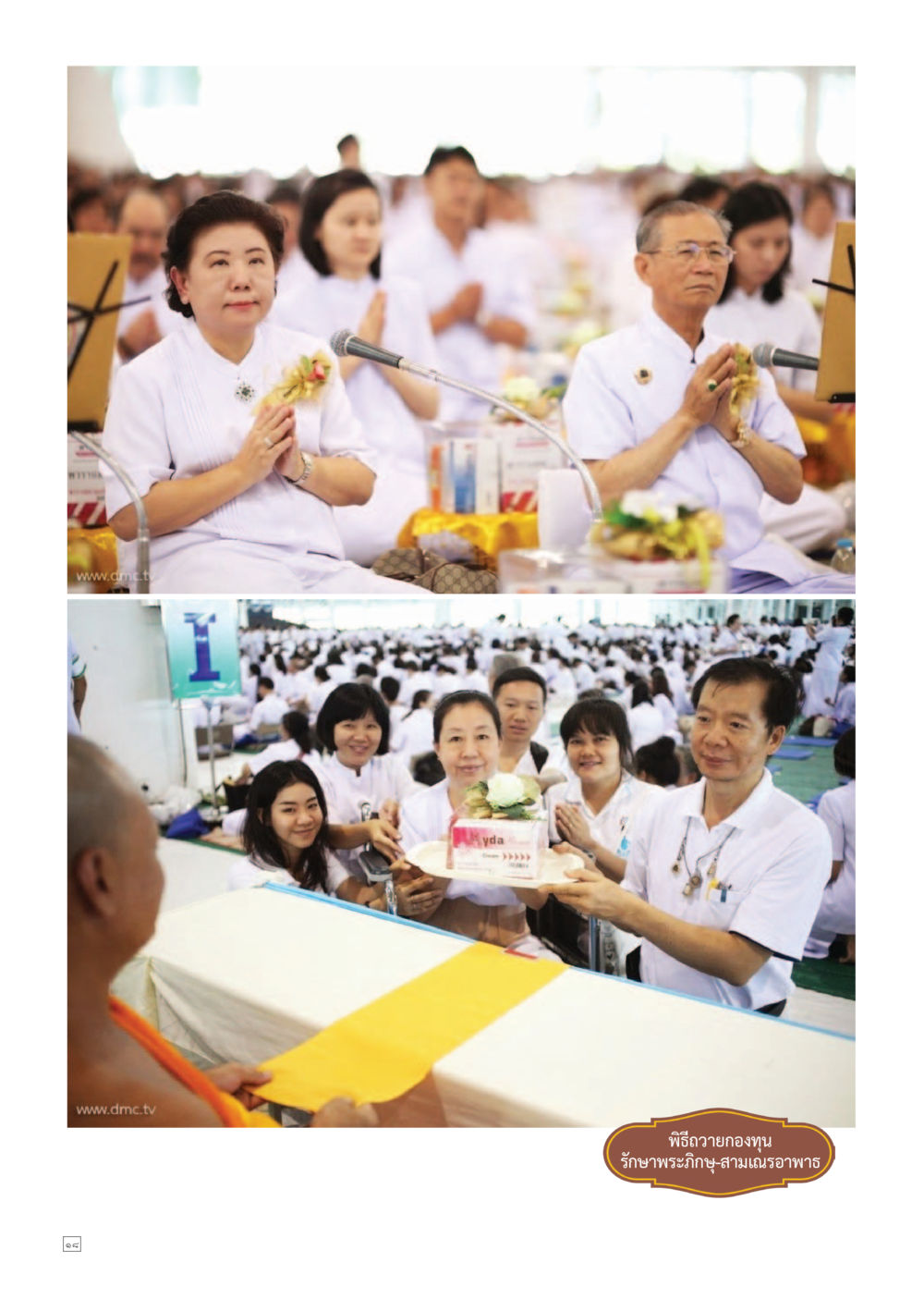null Dhamma TIME เดือนกันยายน พ.ศ.2557 หน้า 18