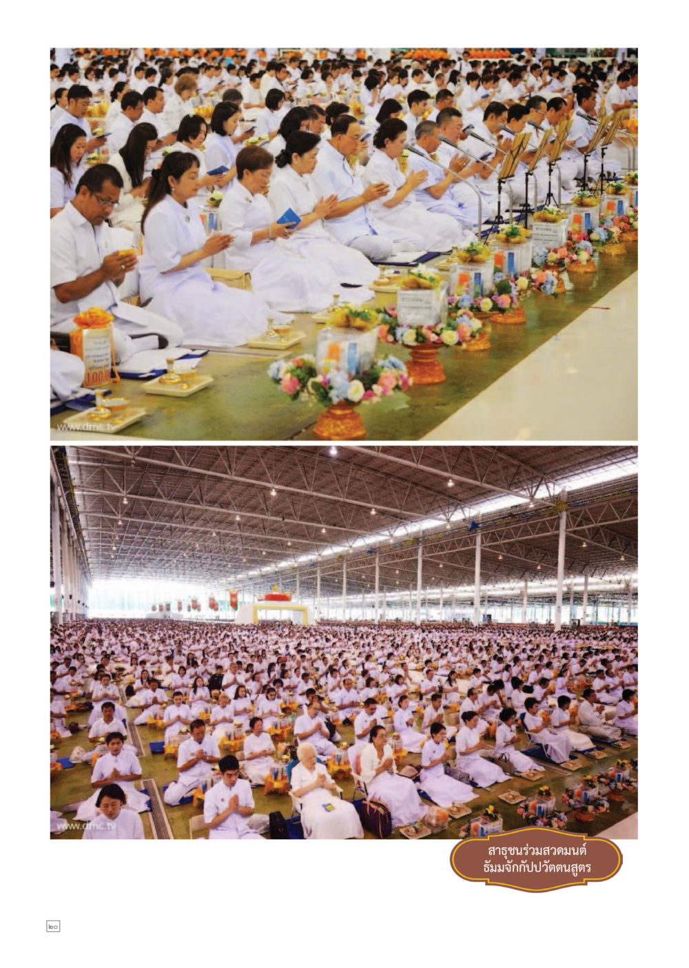 null Dhamma TIME เดือนกันยายน พ.ศ.2557 หน้า 20