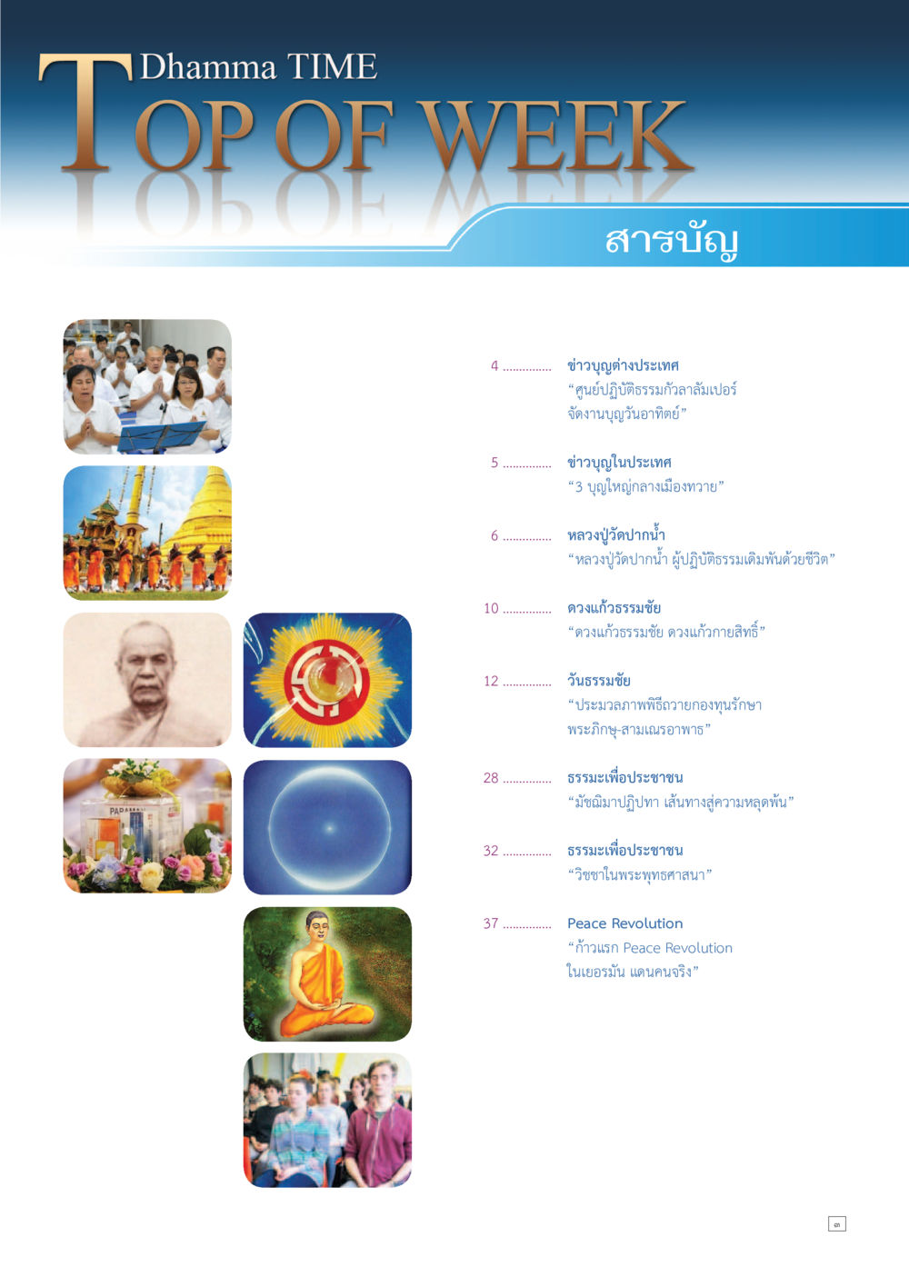 Dhamma TIME Dhamma TIME เดือนกันยายน พ.ศ.2557 หน้า 3