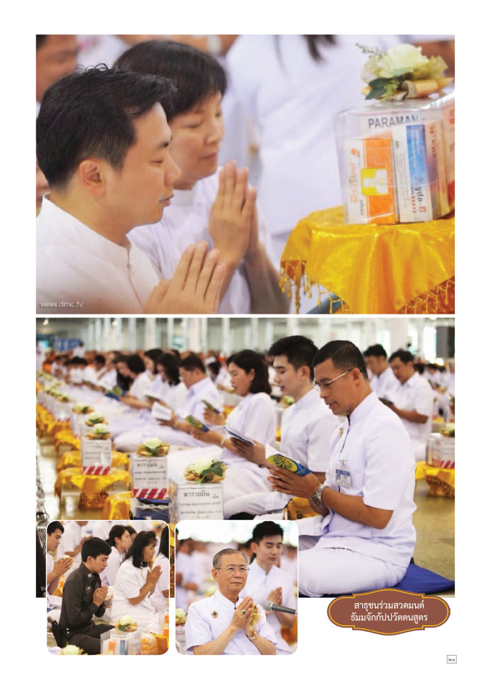 null Dhamma TIME เดือนกันยายน พ.ศ.2557 หน้า 21