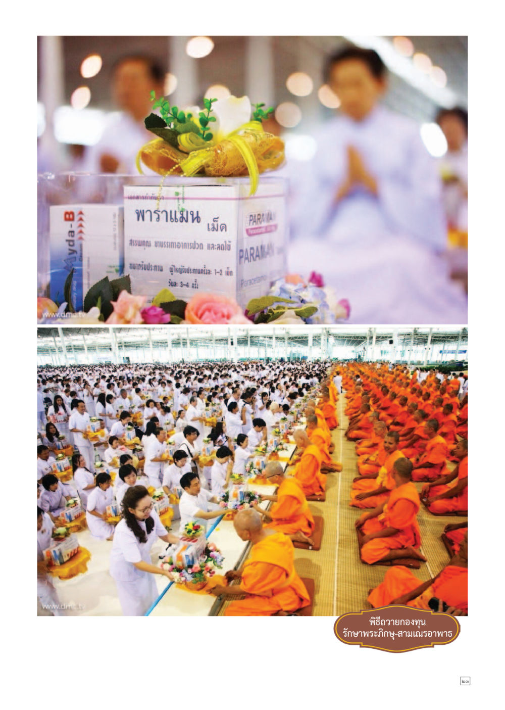null Dhamma TIME เดือนกันยายน พ.ศ.2557 หน้า 23