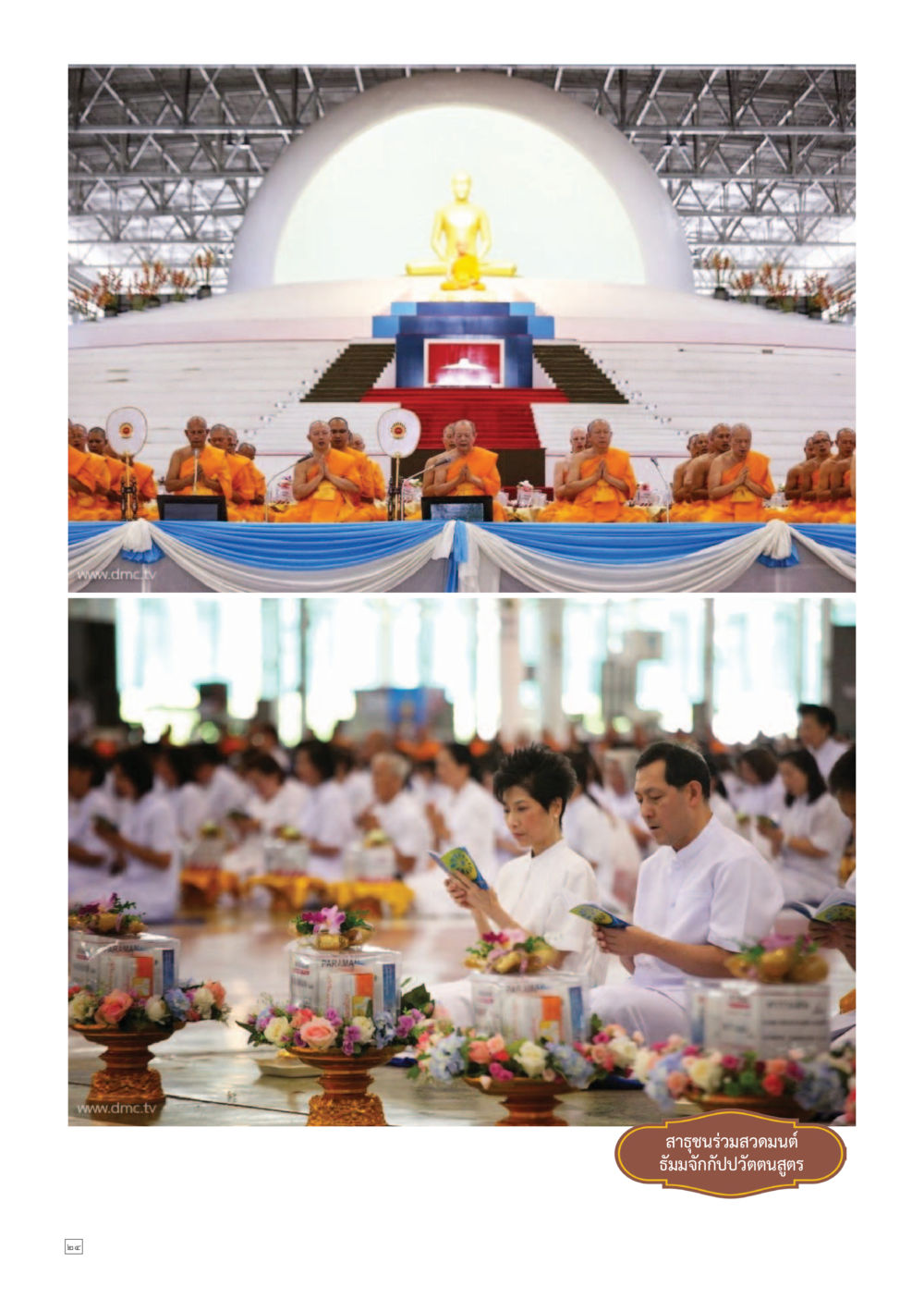 null Dhamma TIME เดือนกันยายน พ.ศ.2557 หน้า 24