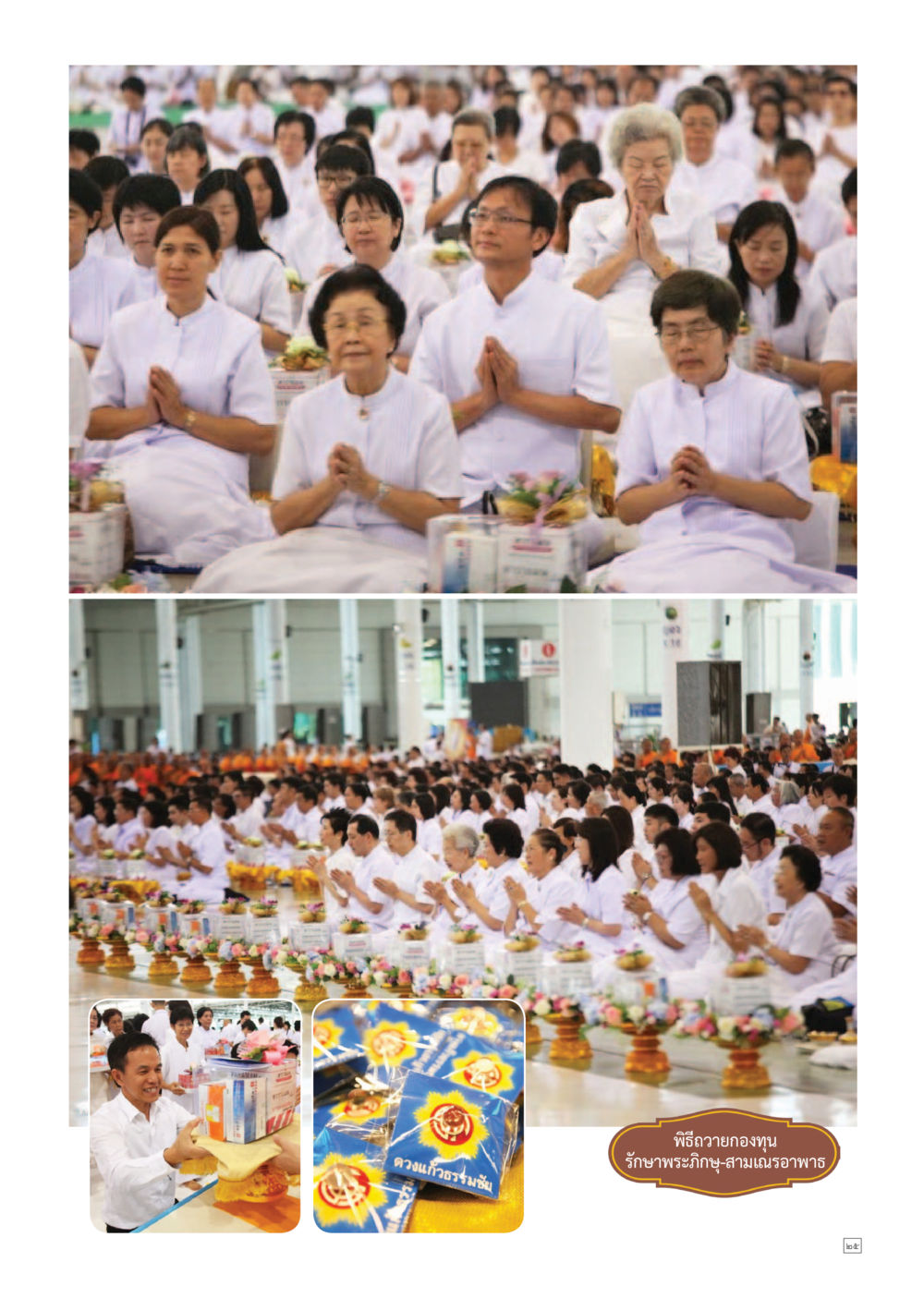 null Dhamma TIME เดือนกันยายน พ.ศ.2557 หน้า 25