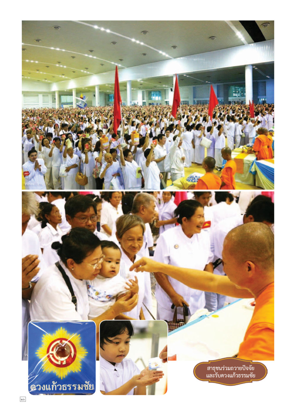 null Dhamma TIME เดือนกันยายน พ.ศ.2557 หน้า 26