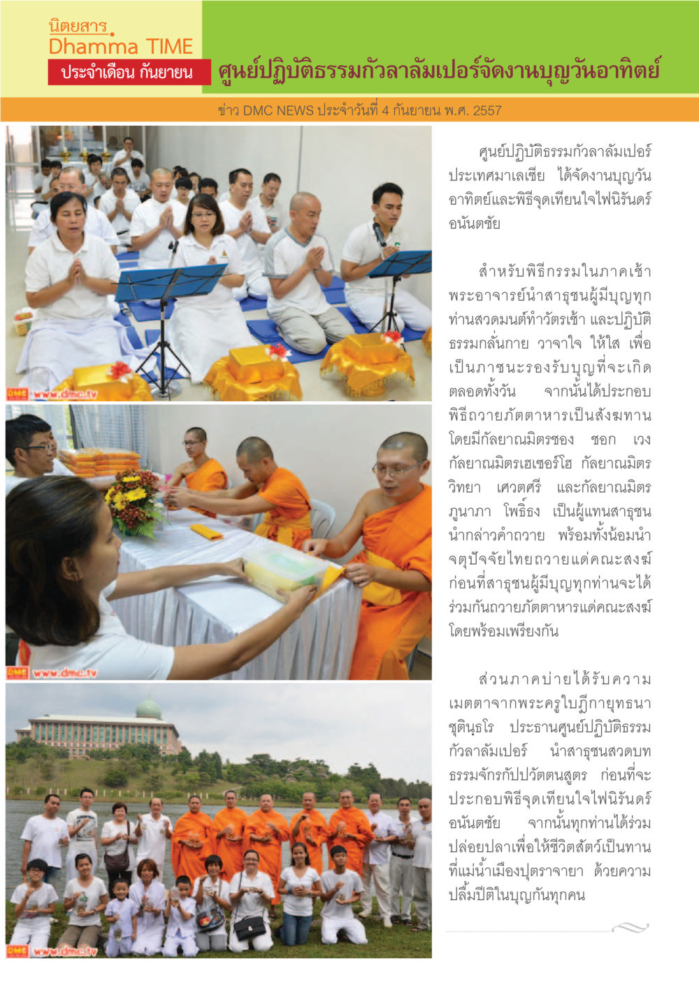 null Dhamma TIME เดือนกันยายน พ.ศ.2557 หน้า 4
