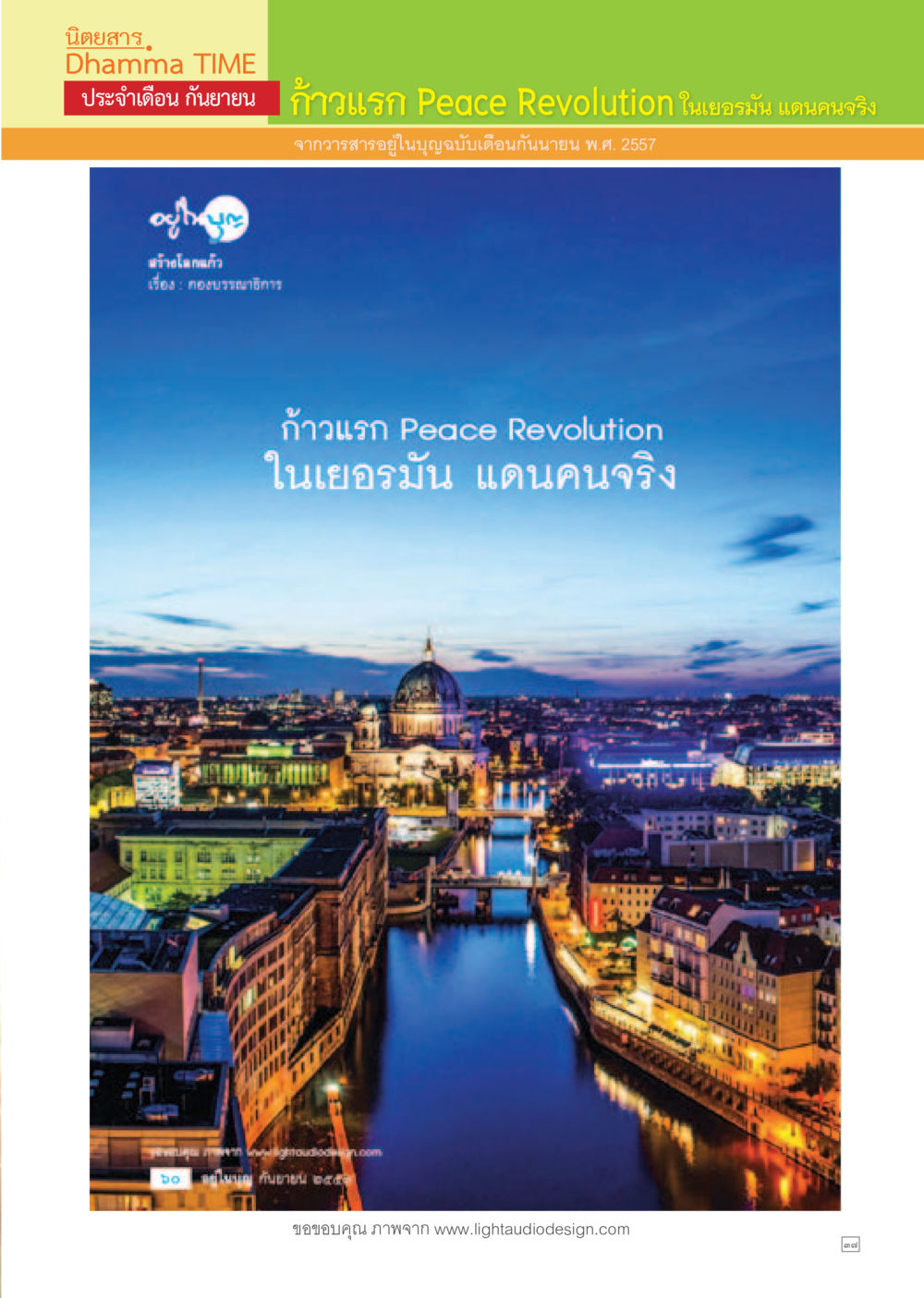 null Dhamma TIME เดือนกันยายน พ.ศ.2557 หน้า 37