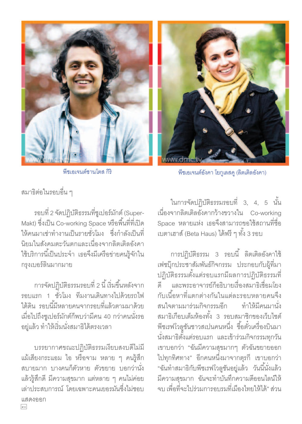 null Dhamma TIME เดือนกันยายน พ.ศ.2557 หน้า 40