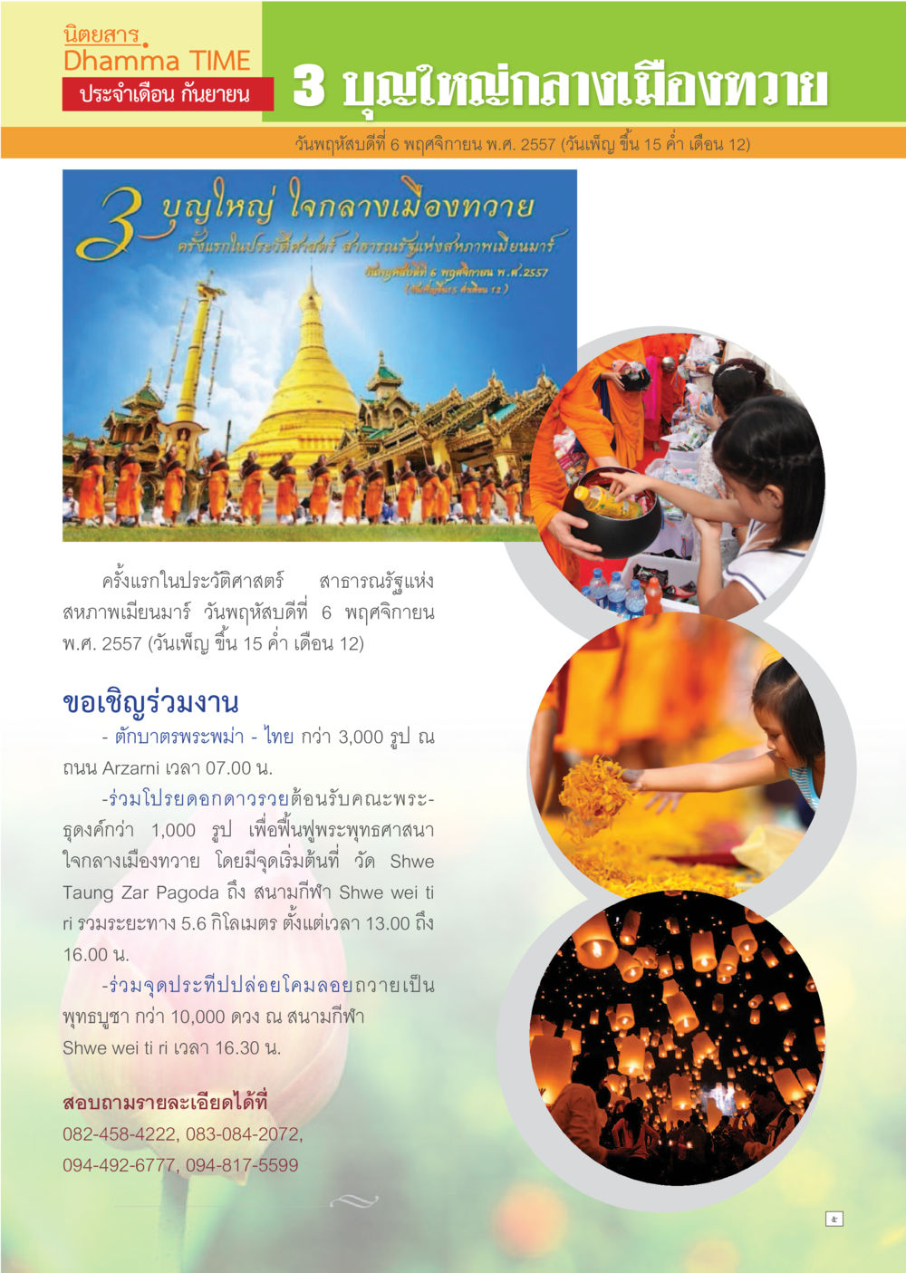 นิทสาร Dhamma TIME ประจำเดือน กันยายน Dhamma TIME เดือนกันยายน พ.ศ.2557 หน้า 5