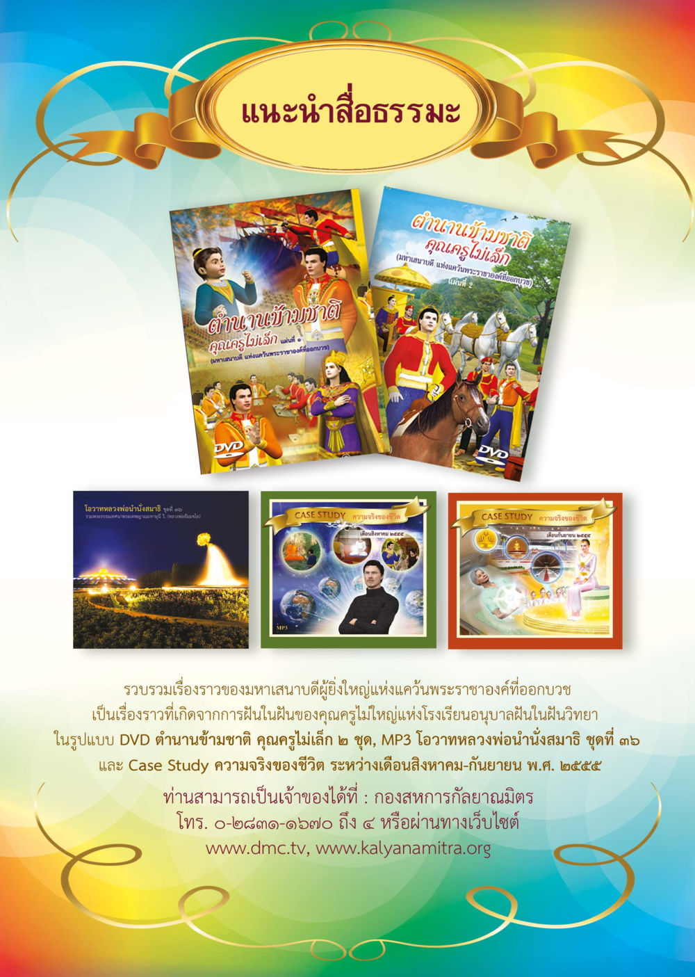 null วารสารอยู่ในบุญประจำเดือน ตุลาคม พ.ศ.2557 หน้า 105
