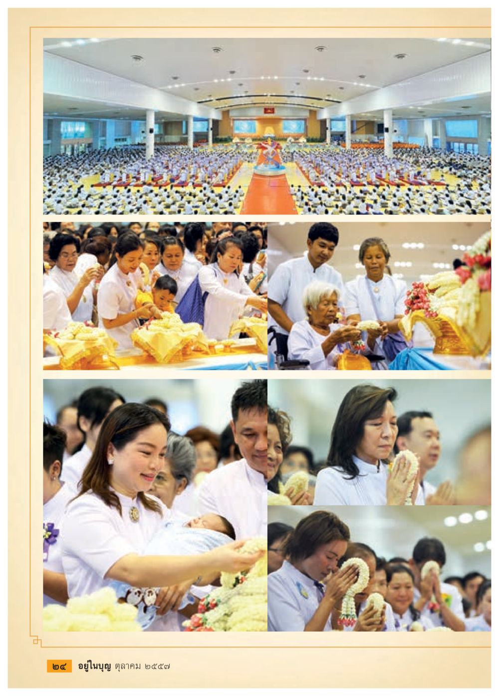 null วารสารอยู่ในบุญประจำเดือน ตุลาคม พ.ศ.2557 หน้า 26