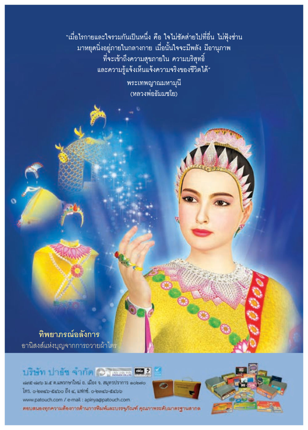 การสร้างจิตใจให้สงบและมีพลัง วารสารอยู่ในบุญประจำเดือน ตุลาคม พ.ศ.2557 หน้า 47