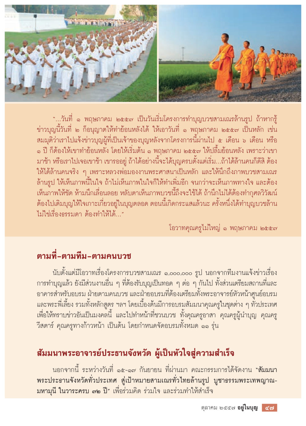โครงการทำบุญบสายสามเนตรล้านรูป วารสารอยู่ในบุญประจำเดือน ตุลาคม พ.ศ.2557 หน้า 49