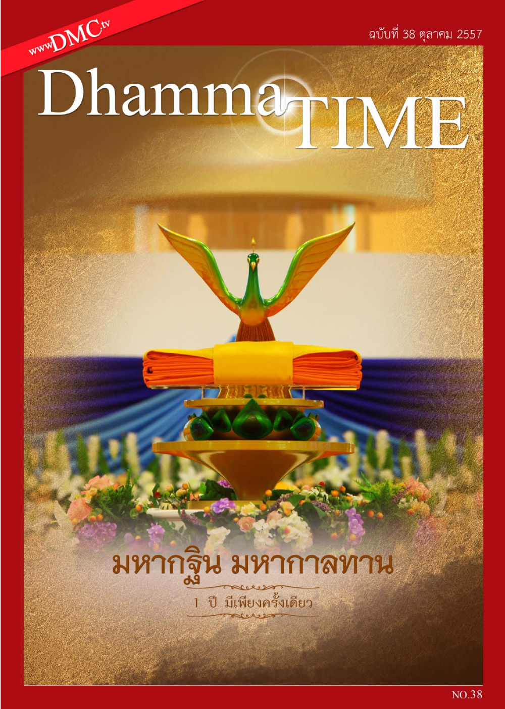 null Dhamma TIME เดือนตุลาคม พ.ศ.2557 หน้า 1