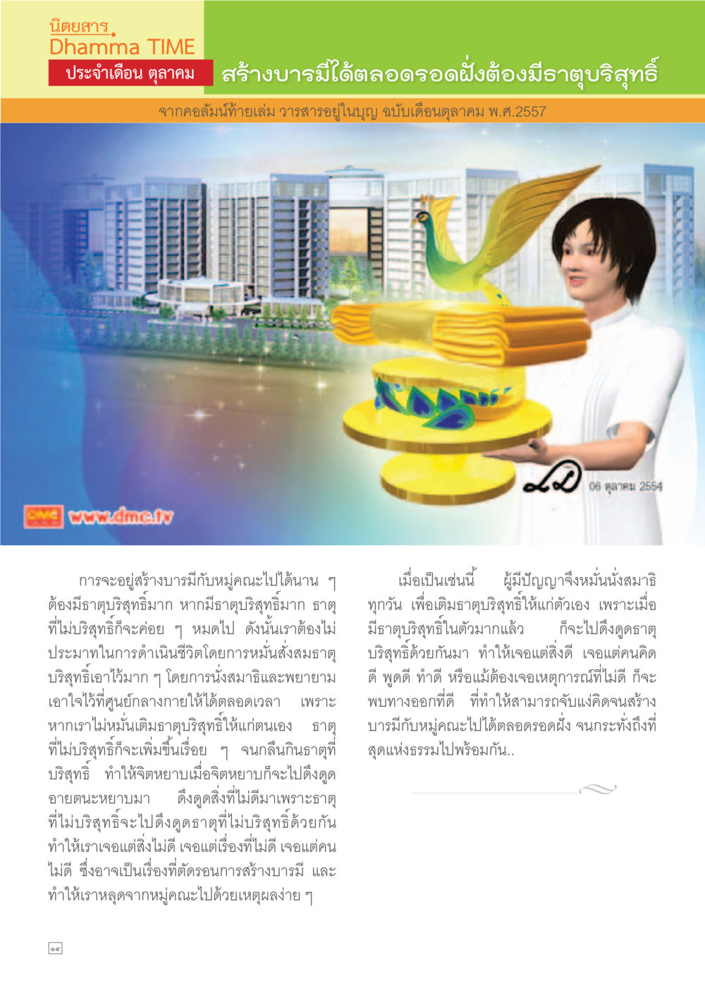 null Dhamma TIME เดือนตุลาคม พ.ศ.2557 หน้า 14