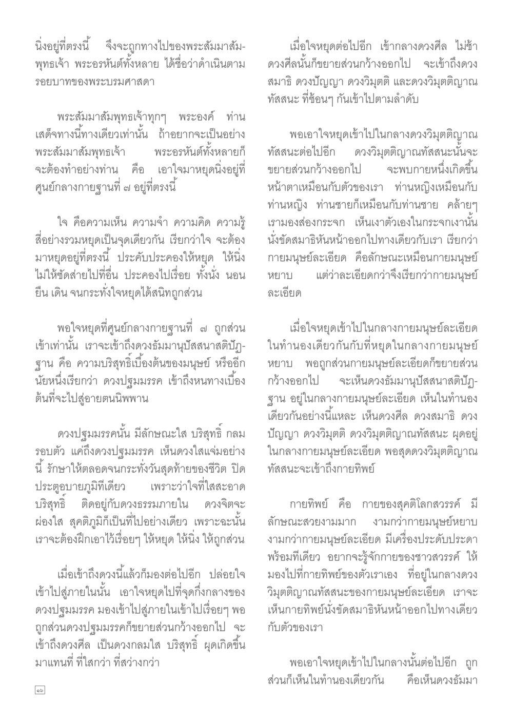 การหยุดใจที่ศูนย์กลางกายฐานที่ 7 Dhamma TIME เดือนตุลาคม พ.ศ.2557 หน้า 16