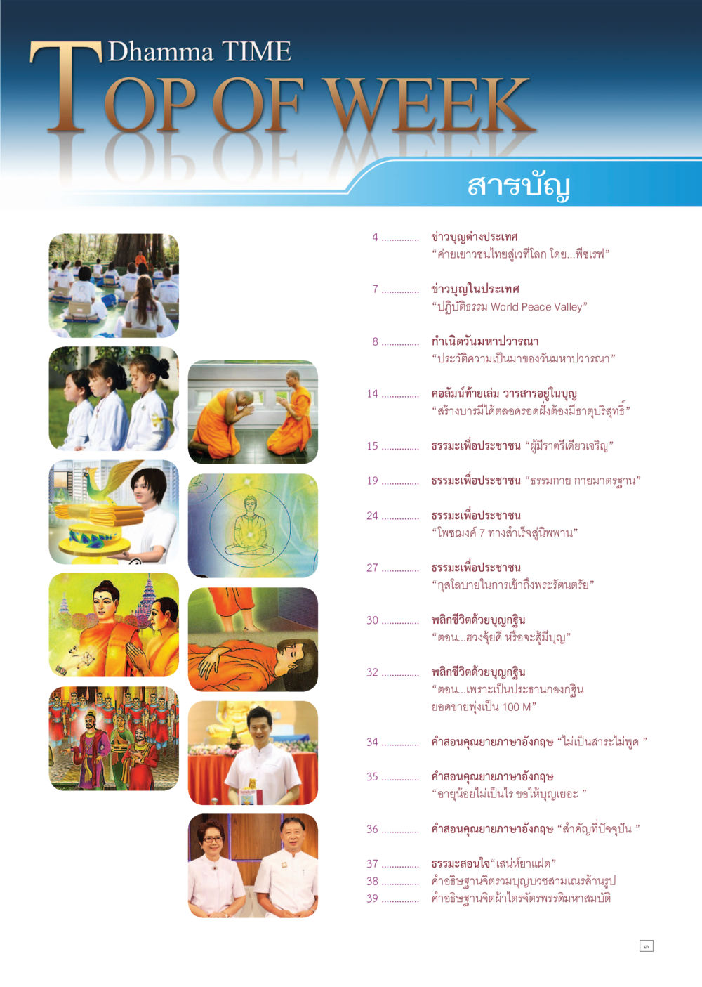ข่าวบุญและธรรมะ Dhamma TIME เดือนตุลาคม พ.ศ.2557 หน้า 3