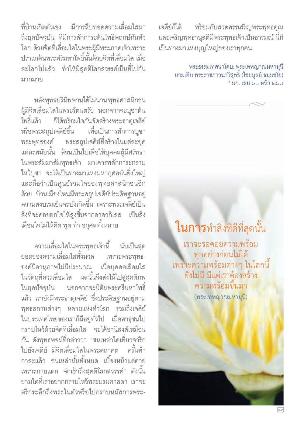 Unintelligible Text Dhamma TIME เดือนตุลาคม พ.ศ.2557 หน้า 29