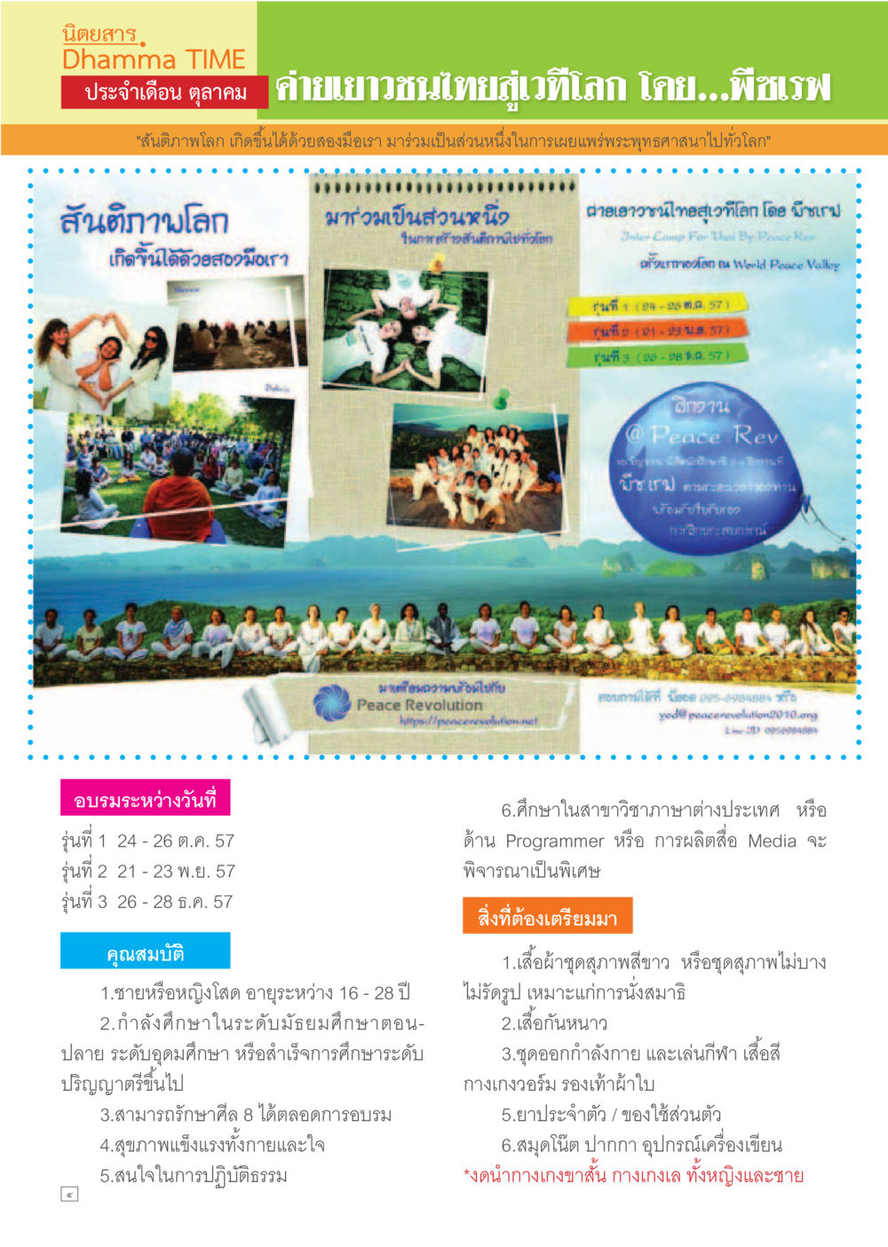 นิเทศสาร Dhamma TIME ตุลาคม Dhamma TIME เดือนตุลาคม พ.ศ.2557 หน้า 4