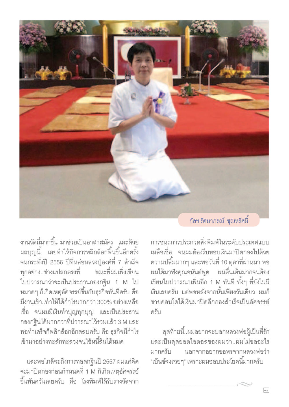 null Dhamma TIME เดือนตุลาคม พ.ศ.2557 หน้า 31