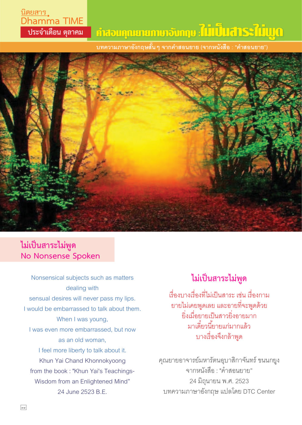 ไม่เป็นสาระไม่พูด Dhamma TIME เดือนตุลาคม พ.ศ.2557 หน้า 34