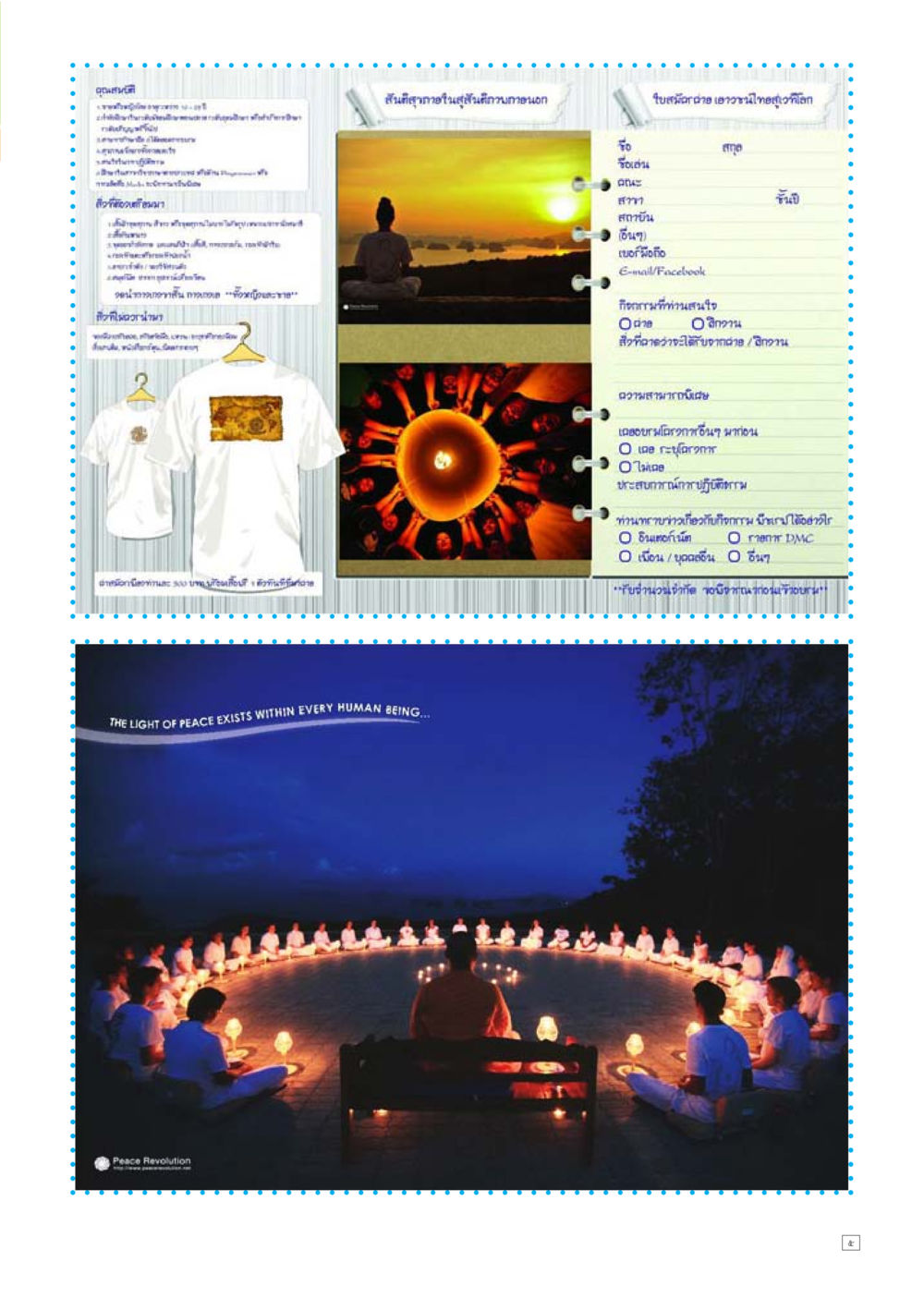 กิจกรรมเพื่อความเข้าใจและการสร้างสรรค์ Dhamma TIME เดือนตุลาคม พ.ศ.2557 หน้า 5