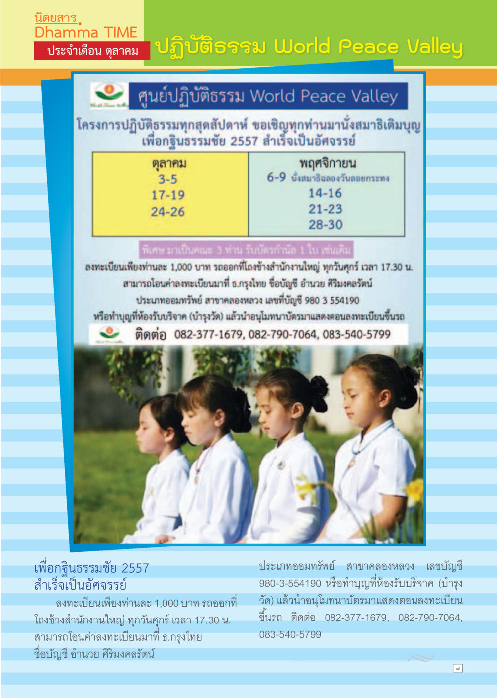 ปฏิบัติธรรม World Peace Valley ตุลาคม Dhamma TIME เดือนตุลาคม พ.ศ.2557 หน้า 7