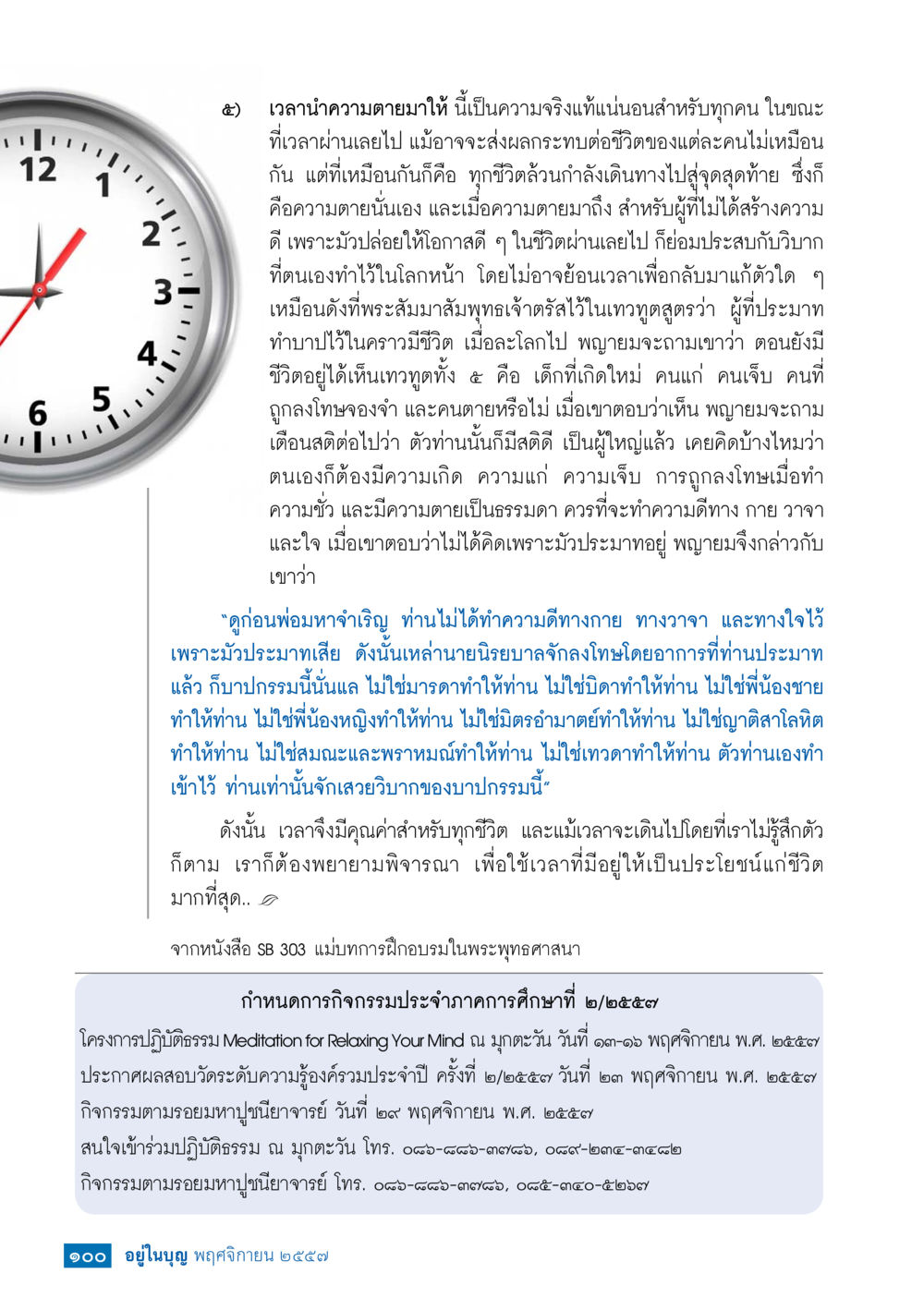 null วารสารอยู่ในบุญประจำเดือน พฤศจิกายน พ.ศ.2557 หน้า 101