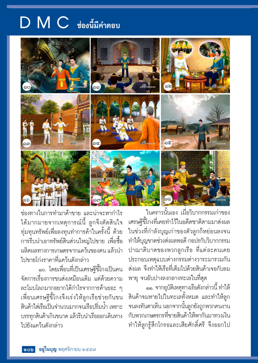 null วารสารอยู่ในบุญประจำเดือน พฤศจิกายน พ.ศ.2557 หน้า 107