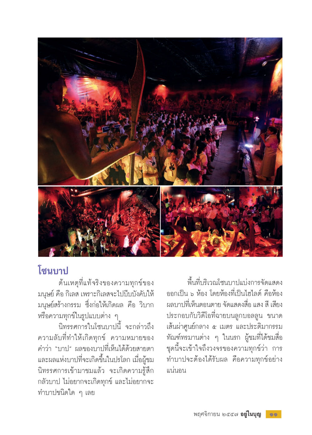 โซนบาป: ความทุกข์และผลแห่งบาป วารสารอยู่ในบุญประจำเดือน พฤศจิกายน พ.ศ.2557 หน้า 13
