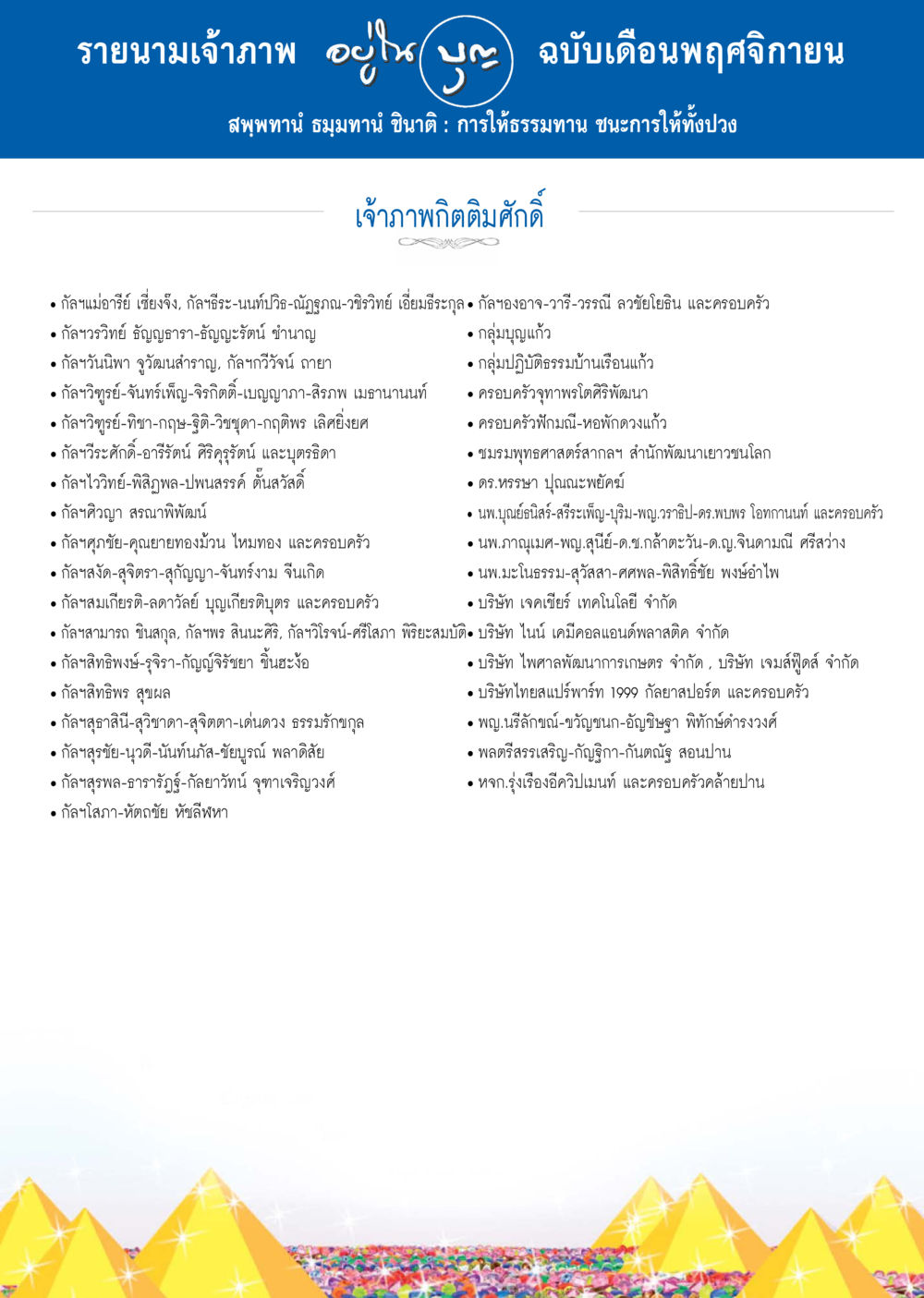 null วารสารอยู่ในบุญประจำเดือน พฤศจิกายน พ.ศ.2557 หน้า 125