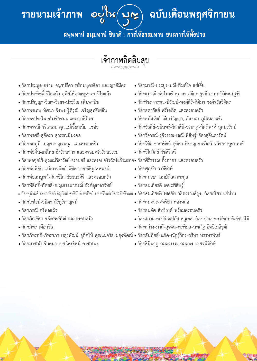 null วารสารอยู่ในบุญประจำเดือน พฤศจิกายน พ.ศ.2557 หน้า 127