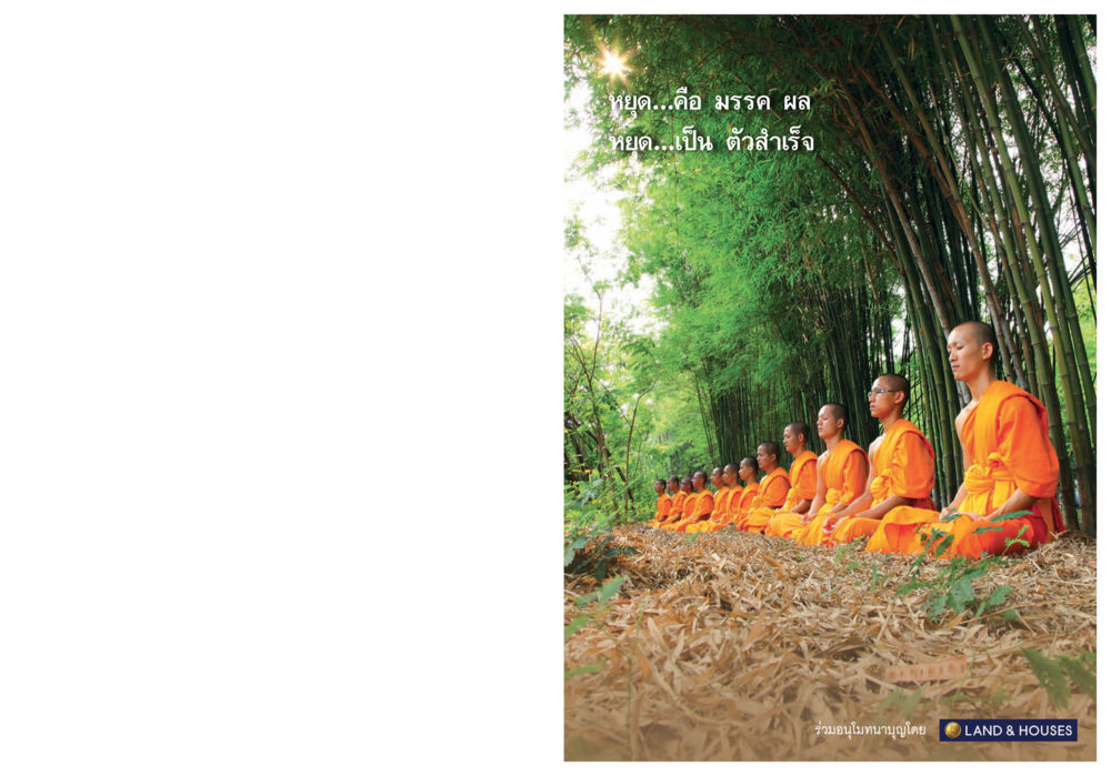 null วารสารอยู่ในบุญประจำเดือน พฤศจิกายน พ.ศ.2557 หน้า 134