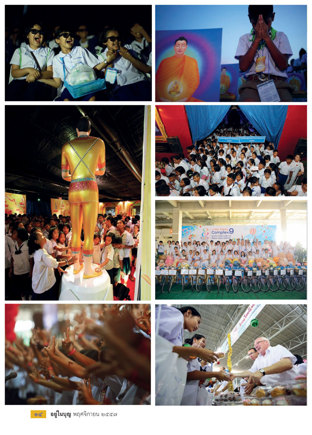 null วารสารอยู่ในบุญประจำเดือน พฤศจิกายน พ.ศ.2557 หน้า 16