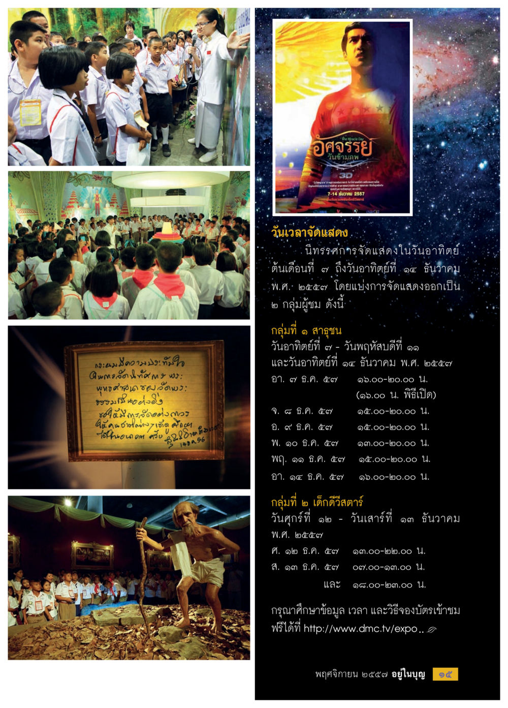 นิทรรศการจัดแสดงเดือนธันวาคม 2557 วารสารอยู่ในบุญประจำเดือน พฤศจิกายน พ.ศ.2557 หน้า 17