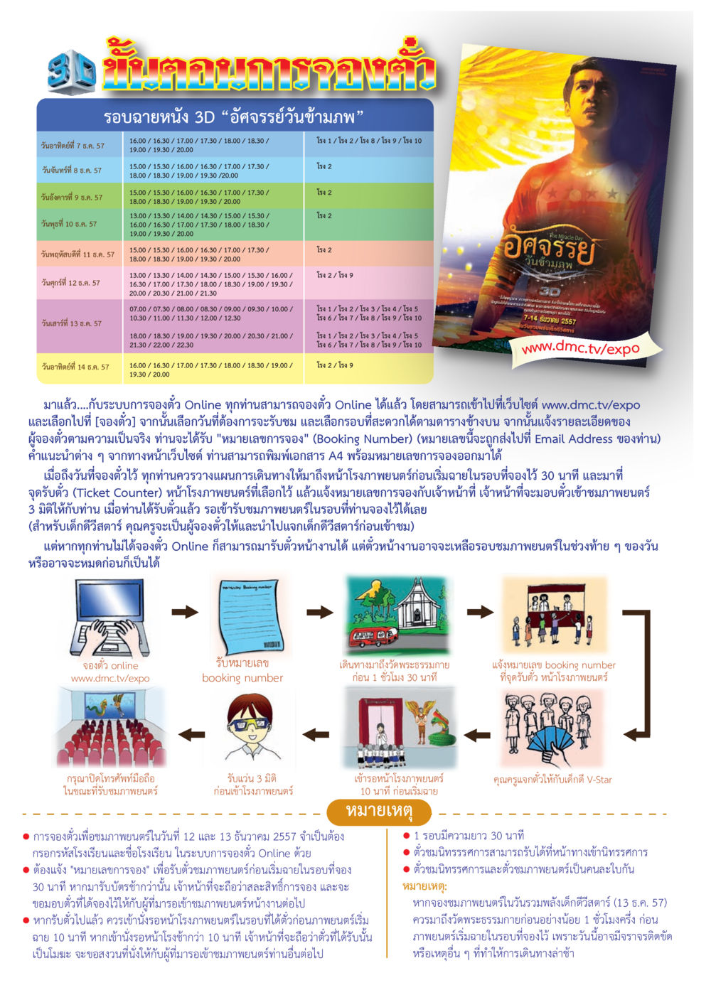 ตารางเวลาการฉายภาพยนตร์ วารสารอยู่ในบุญประจำเดือน พฤศจิกายน พ.ศ.2557 หน้า 18