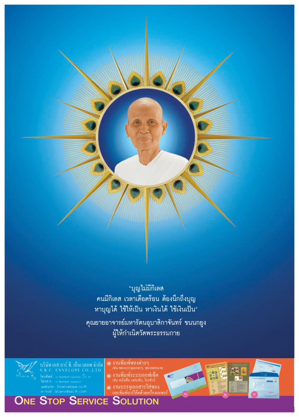 null วารสารอยู่ในบุญประจำเดือน พฤศจิกายน พ.ศ.2557 หน้า 20