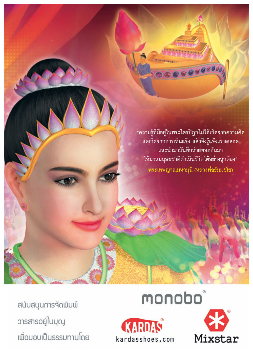 null วารสารอยู่ในบุญประจำเดือน พฤศจิกายน พ.ศ.2557 หน้า 21